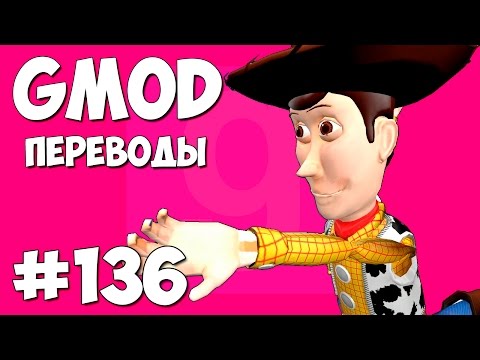 видео: Garry's Mod Смешные моменты (перевод) #136 - Большой хрен, большие шары (Hide and Seek)