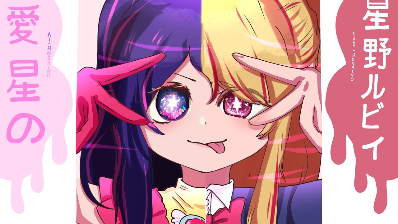 Ruby and Ai Hoshino edit - YouTube