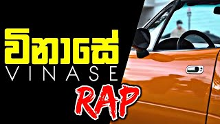 Vinase | විනාසෙ | custon car collection | ND Songs