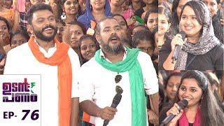 Udan Panam l EPI 76 - Republic day celebrations of 'Udan Panam' l Mazhavil Manorama