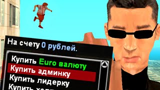 ХОЧЕШЬ АДМИНКУ? - Я НАШЕЛ ИДЕАЛЬНЫЙ СЕРВЕР в GTA SAMP ДЛЯ ЭТОГО!