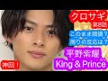 【クロサギ8話】King&Prince平野紫耀さん主演ドラマ「クロサギ」第8話は順調?第8話を見た周囲の反応・評価など💫平野紫耀さんへのアドバイスオラクルも❗️深掘りタロットリーディング🌈✨