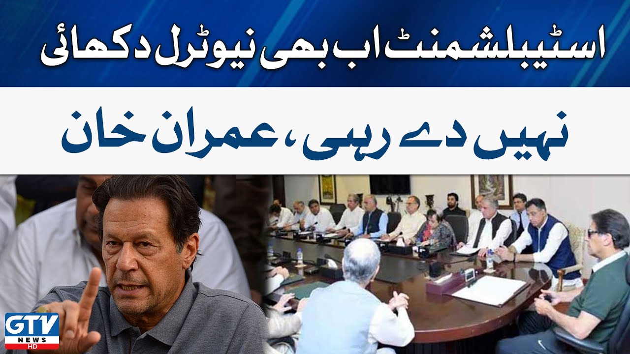 Establishment ab bhi neutral dikhai nhi de rhi, Imran Khan | GTV News
