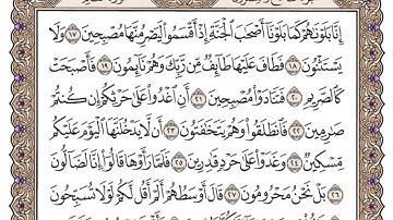 سورة القلم مكتوبة / محمد أيوب