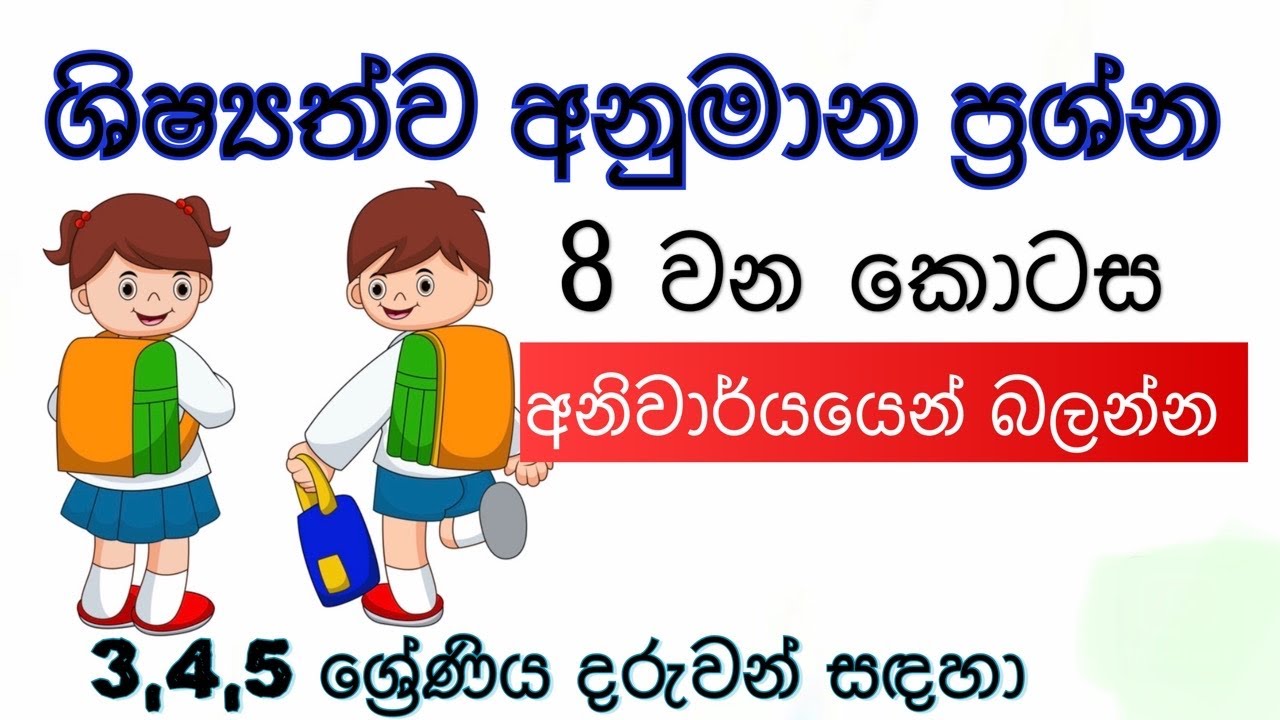 Grade 5 Scholarship model Questions grade 5 scholarship model questions