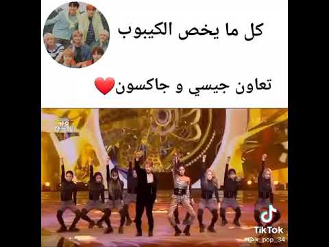 تعاون جيسي وجاكسون ناررر