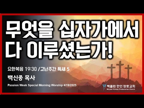 십자가에서 다 이루셨다! 썸네일