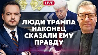 ЖИРНОВ. ТРАМП ПОЖАЛЕЛ О ССОРЕ С ЗЕЛЕНСКИМ! Встречу с Путиным отменили. Лавров сработал ПРОТИВ КРЕМЛЯ