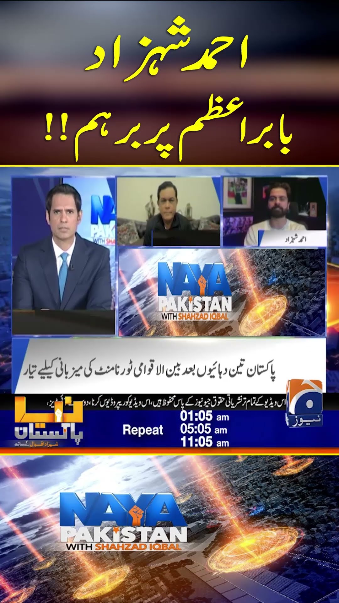 Ahmed Shehzad Babar Azam Par Barham! - #nayapakistan #geonews #shorts