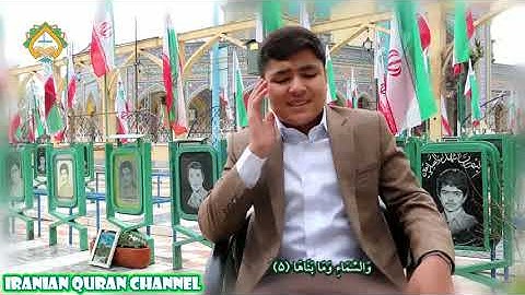 النبأ 31~40 والشمس # القارئ الرائع أمير حسين باقري