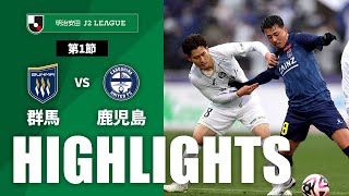 ザスパ群馬vs鹿児島ユナイテッドＦＣ J2リーグ 第1節