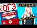ОГЭ математика 2022 Ященко 16 ВАРИАНТ (1 и 2 часть)