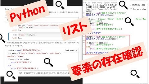 【Python】リストの要素の存在確認【明治大学】