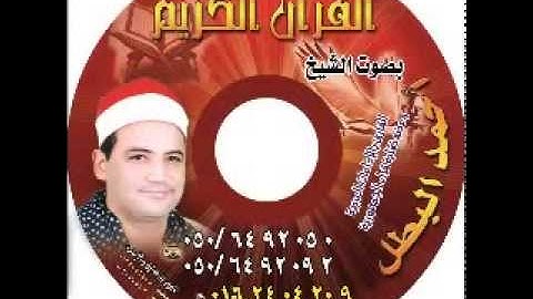 احمد كمال البطل سورة الضحى برواية خلف