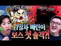 8년만에 복귀한 메린이 보스 첫 도전ㅋㅋㅋㅋ 웃겨죽을뻔했습니다ㅋㅋㅋㅋㅋㅋ [메이플스토리/명훈]