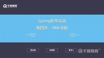 千锋Java教程：34 第四章介绍