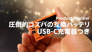 USB-C端子の充電器までついて圧倒的なコスパ｜Vemico LP-E6/E6N互換バッテリー