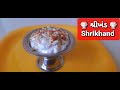 Shrikhand recipe make shrikhand at home   gujarati food divyas kitchen homemade food