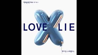 제이시즌(J.SEASON),소희(SOHEE)(ELRIS) - LOVE X LIE (이벤트를 확인하세요 OST) Check Out the Event OST Part 1