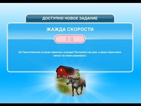 Квест "Жажда скорости" в The Sims FreePlay | Обновленный квест