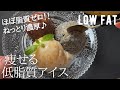 【ダイエット】脂質ほぼゼロ！高タンパク！バナナアイス作り方。材料2つ！かんたんまぜるだけ！3種類作ります♪ low carb & low fat Banana ice cream