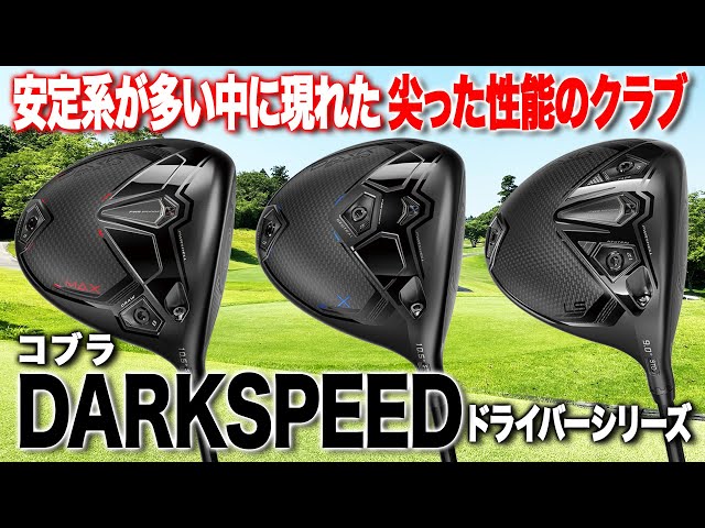 デザインチューニング ベクター コブラ ダークスピード X 激飛び仕様 デザインチューニング ベクター コブラ ダークスピード X 激飛び