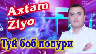 Диско туй боб попури | Disko Tuy bob Popuri | Ахтам зиё