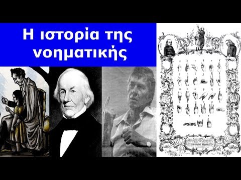 H ιστορία της νοηματικής