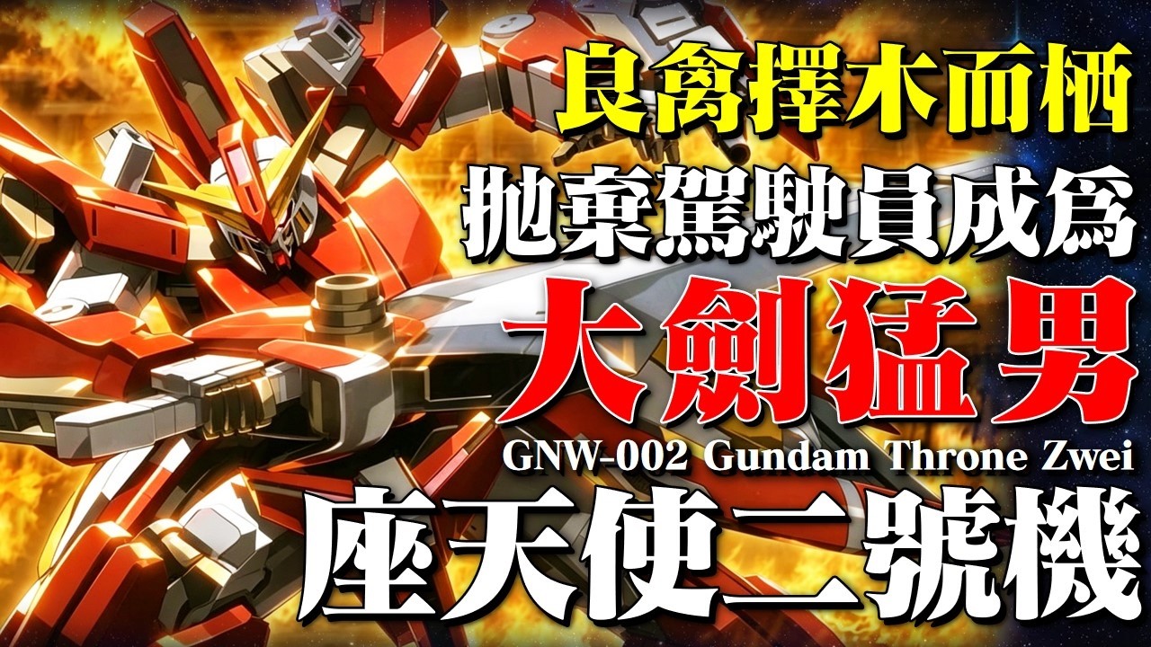 Big Sword Beast! The Battle Maniac's Gundam: Hiroshi Nohara's GNW