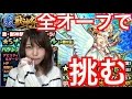 【モンスト】激獣神祭ナイチンゲール狙いでガチャ!10連のつもりが…【めいちゃんねる】