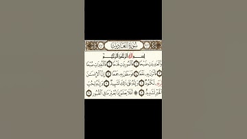 سورة العاديات