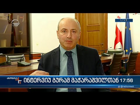 ინტერვიუ გურამ მაჭარაშვილთან