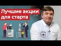 Инвестирование для новичков с нуля! / Что надо знать начинающим инвесторам?