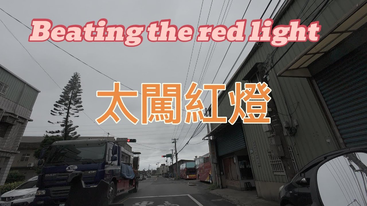 Passing through red light - YouTube