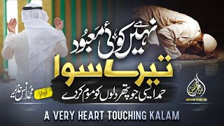 New Heart Touching Hamad | Koi Bataye Daryaon Ko | Muhammad Anas Nazeer  #hamd