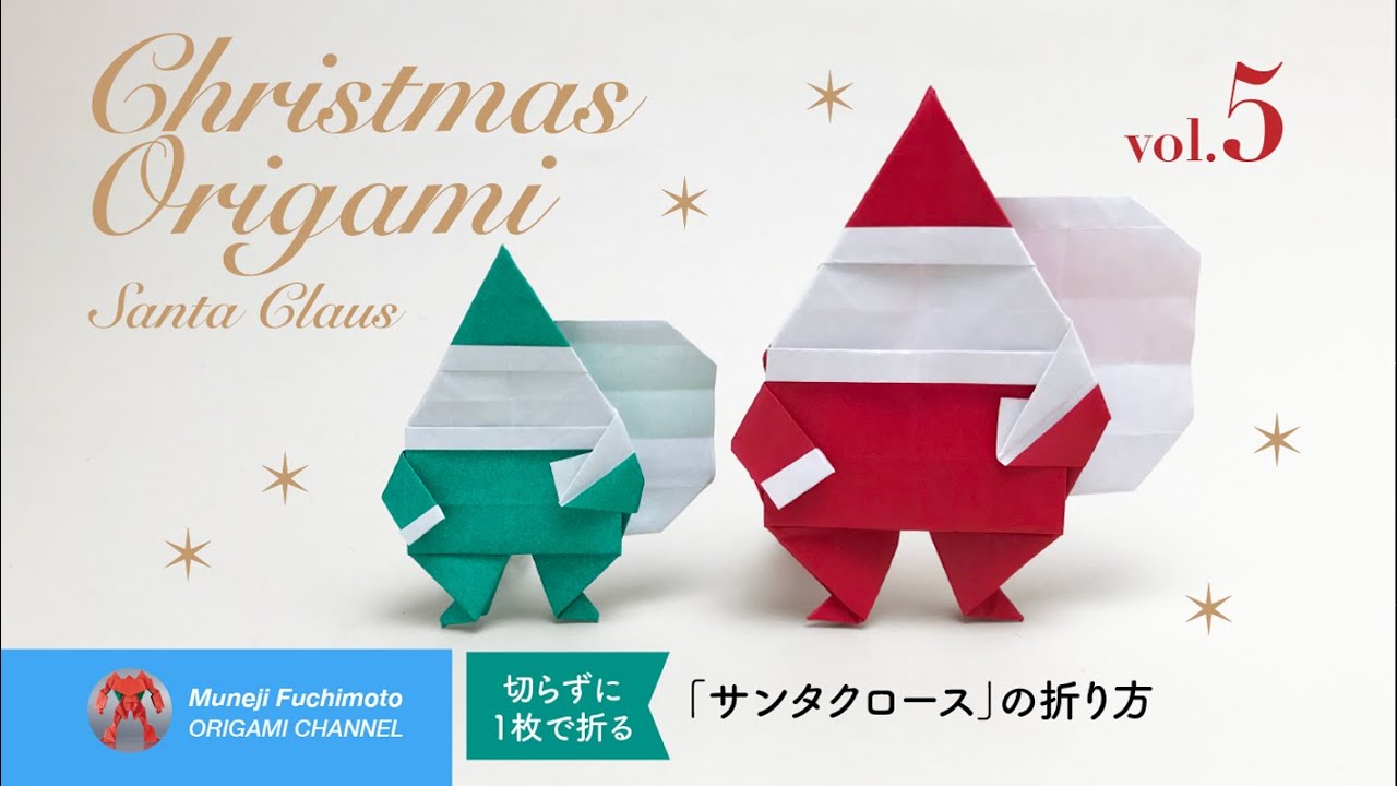 クリスマス折り紙 プレゼント袋を背負うサンタクロース Santa Claus Origami の折り方 Youtube