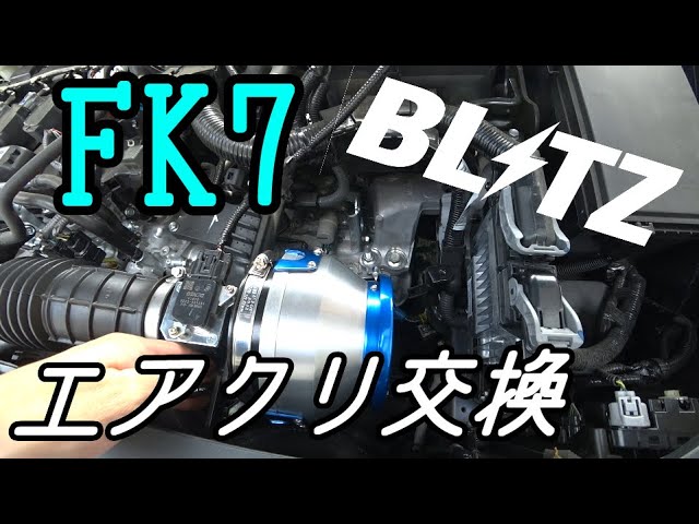 V37 【V37スカイライン エアクリ取り付け】BLITZエアクリーナー