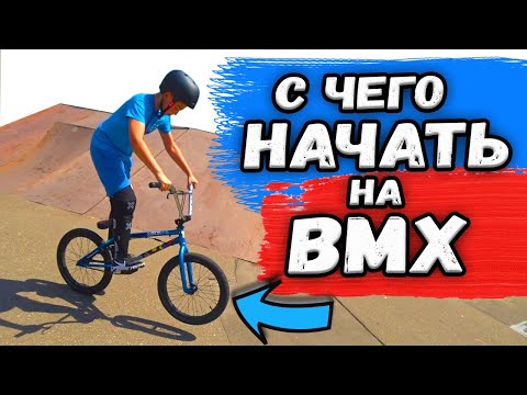 Video: Kako Zgraditi BMX