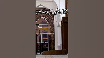 تلاوة خاشعة من سورة الاحزاب.القارئ#عبدالله_الموسى،جامع طرجم بن سلامة/الرياض. ۱٥ربیع الثاني ۱٤٤۷هـ