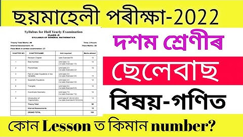 Class-X Half Yearly Exam Syllabus 2022|Subject-General Mathematics.