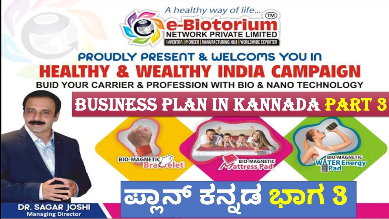 e biotorium business plan kannada