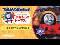 きかんしゃトーマス 10巻 トーマスあさごはんにおじゃま / Thomas the Tank Engine Volume 10 (Japanese VHS) (Original) [1991]