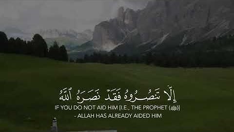 لا تحزن إن الله معنا // القارئ عبد الرحمن مسعد // سورة التوبة