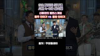 (SNL코리아 리부트 시즌 4-6화 성시경 인트로)-신…