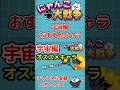 にゃんこ大戦争 宇宙編オススメキャラを解説 最速で攻略しよう The Battle Cats にゃんこ大戦争 Shorts にゃんこ大戦争 宇宙編オススメキャラを解説 最速で攻略しよう The Battle Cats にゃんこ大戦争 Shorts