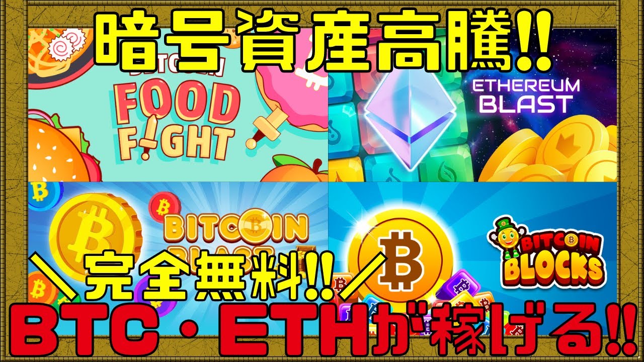 Bling】スマホで気軽に暗号資産を稼げるゲームプラットフォームが熱い!!【NFTゲーム】【ブロックチェーンゲーム】 - YouTube