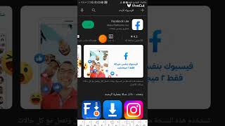 تحميل فيسبوك نسخة 2 ميجا #يوتيوب #هواتف #yearofyou