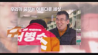 국민의힘 정당송 - 서병수ver.