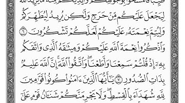 سورة المائدة من 6 الى 9 الشيخ ماهر المعيقلي