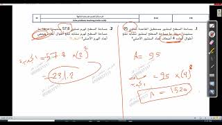 حل هيكل الرياضيات للصف السابع الفصل الثالث part2